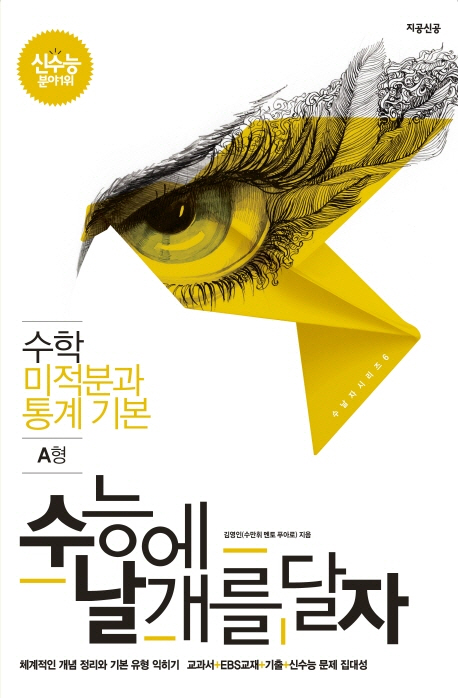 미적분과 통계 기본 A형(2013) (2013년)