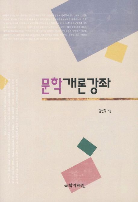 문학개론강좌