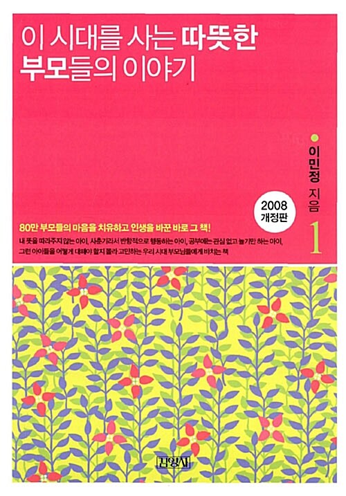 이 시대를 사는 따뜻한 부모들의 이야기. 1