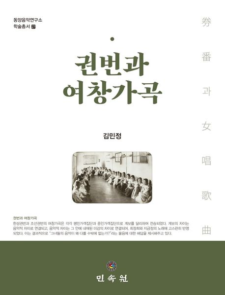권번과 여창가곡 / 김민정