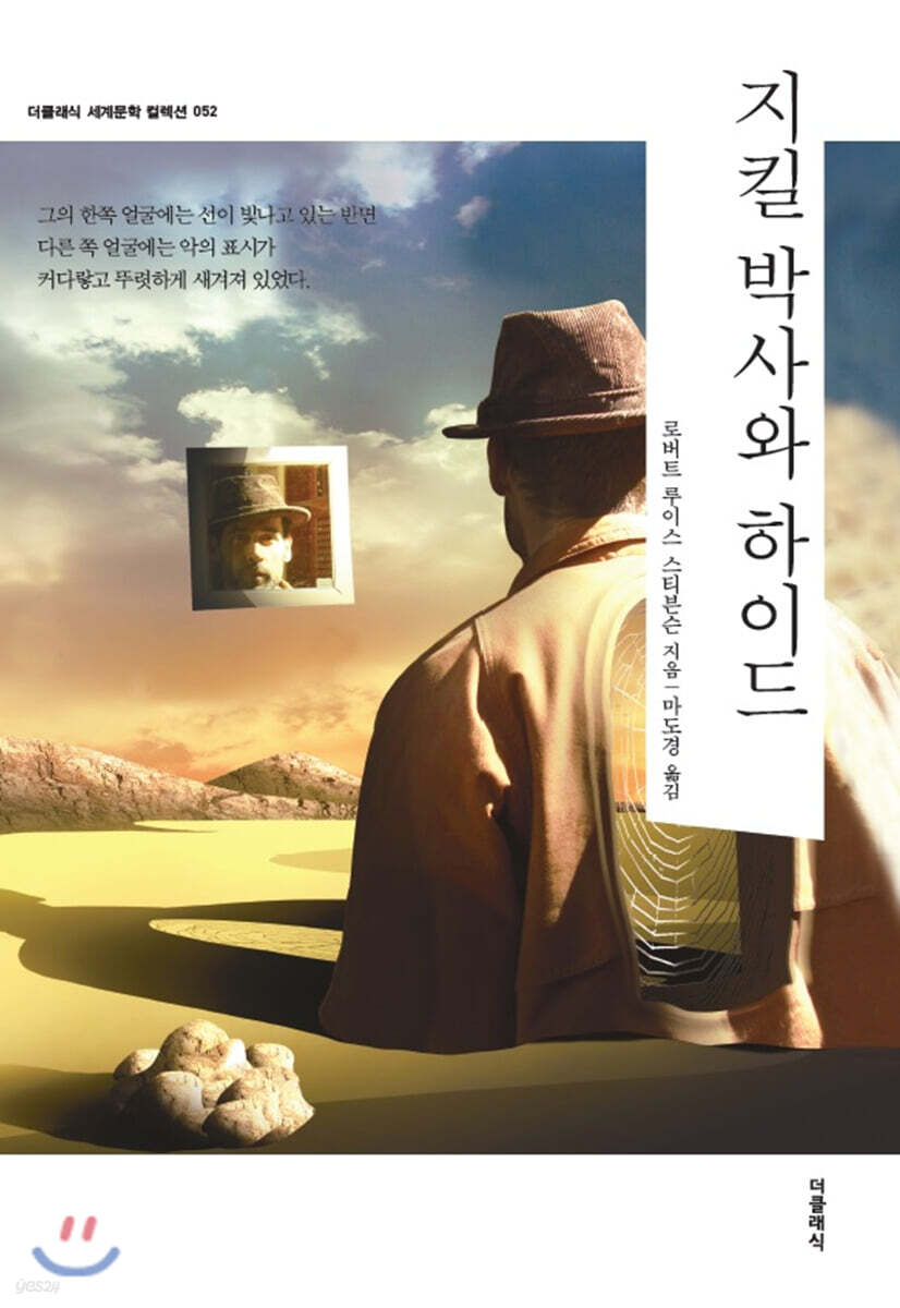 지킬 박사와 하이드