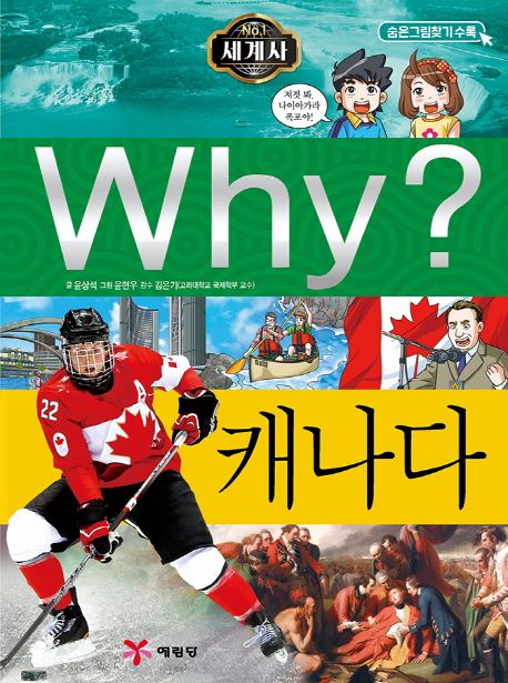(Why?) 캐나다