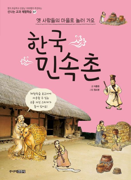 한국민속촌 : 옛 사람들의 마을로 놀러 가요