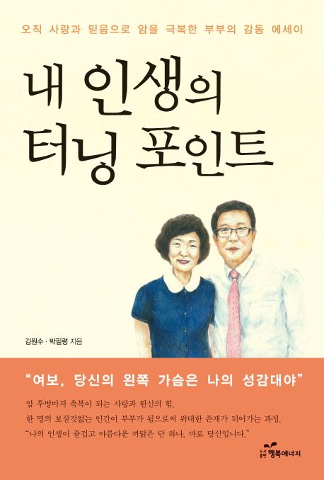 내 인생의 터닝 포인트