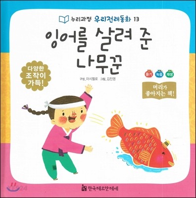 잉어를 살려 준 나무꾼