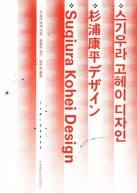 스기우라 고헤이 디자인