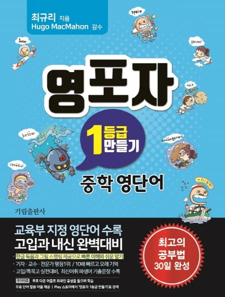영포자 1등급 만들기 중학 영단어