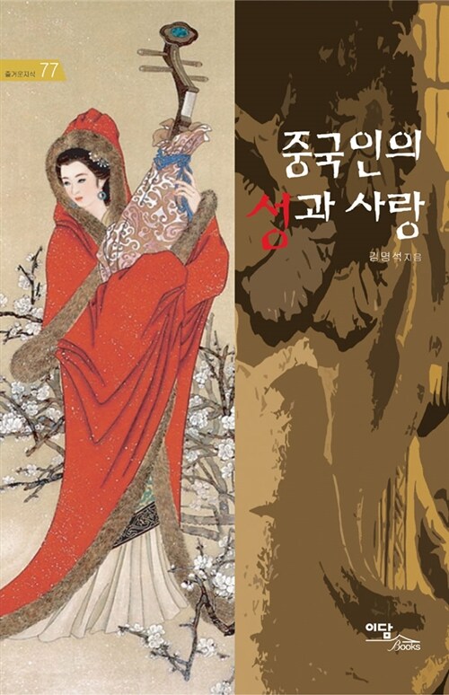 중국인의 성과 사랑