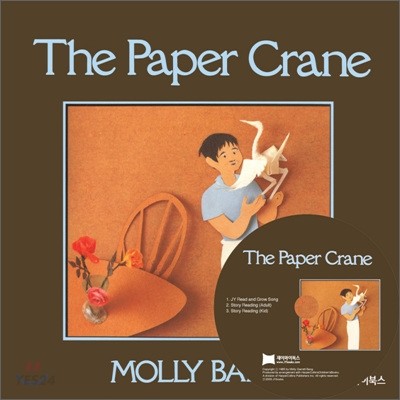 (The)Paper crane
