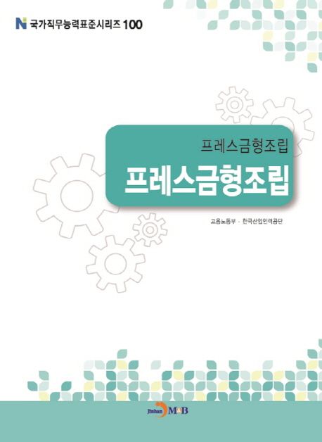 프레스금형조립 : 프레스금형조립