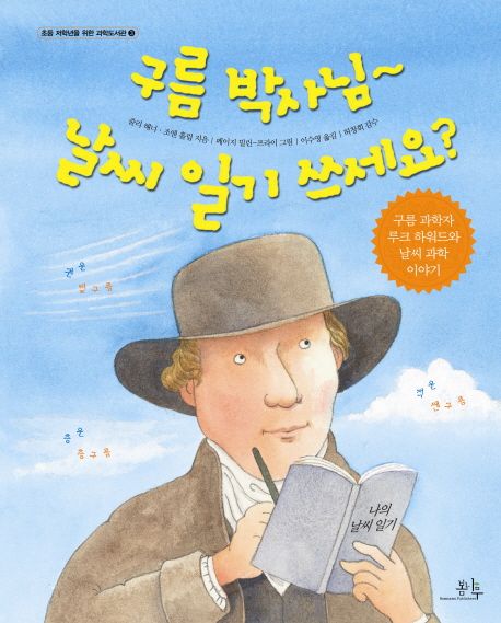 Dr. Cloud-weather writing? (Korean edition)