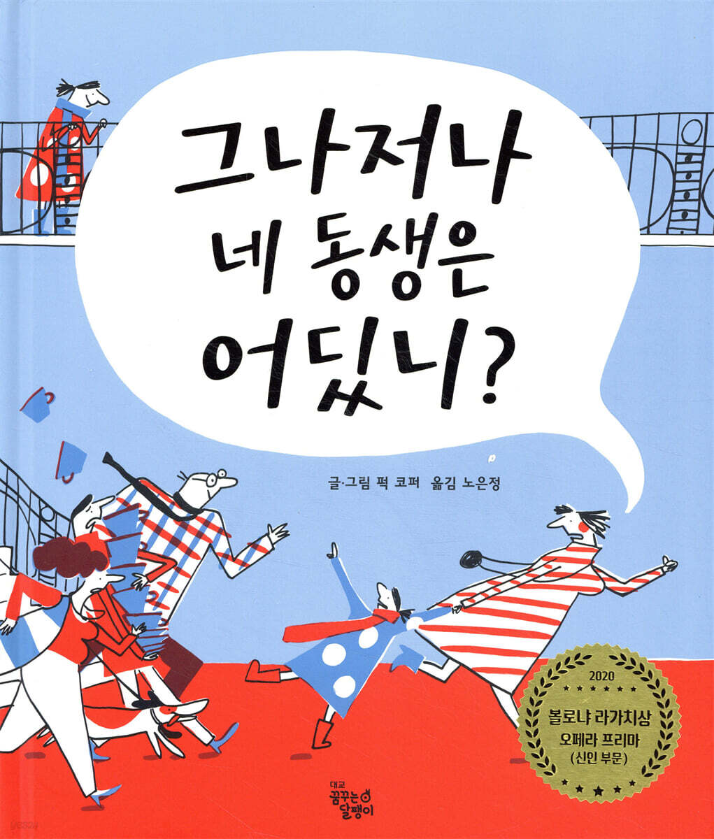그나저나 네 동생은 어딨니?