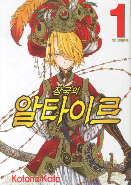 장국의 알타이르