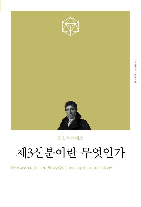 제3신분이란 무엇인가(리커버)