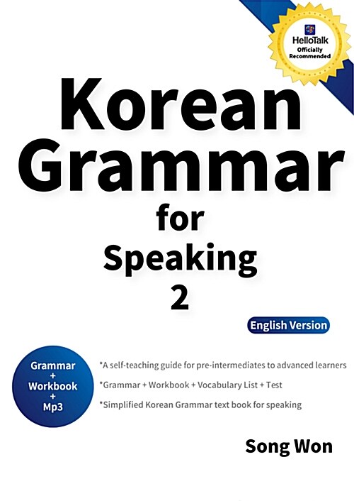 korean grammar for speaking 2 (실전 한국어 문법) (한국어 회화를 위한 중급 실전 한국어 문법 책)