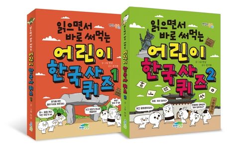 어린이 한국사 퀴즈 세트