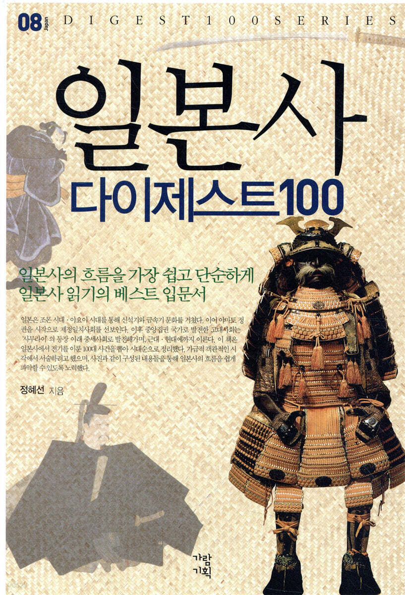 일본사 다이제스트 100