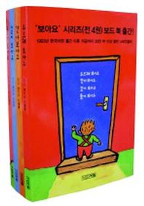 걸어 보아요/ 안나 클라라 티돌름 글·그림; [사계절출판사 편집부 역] 표지
