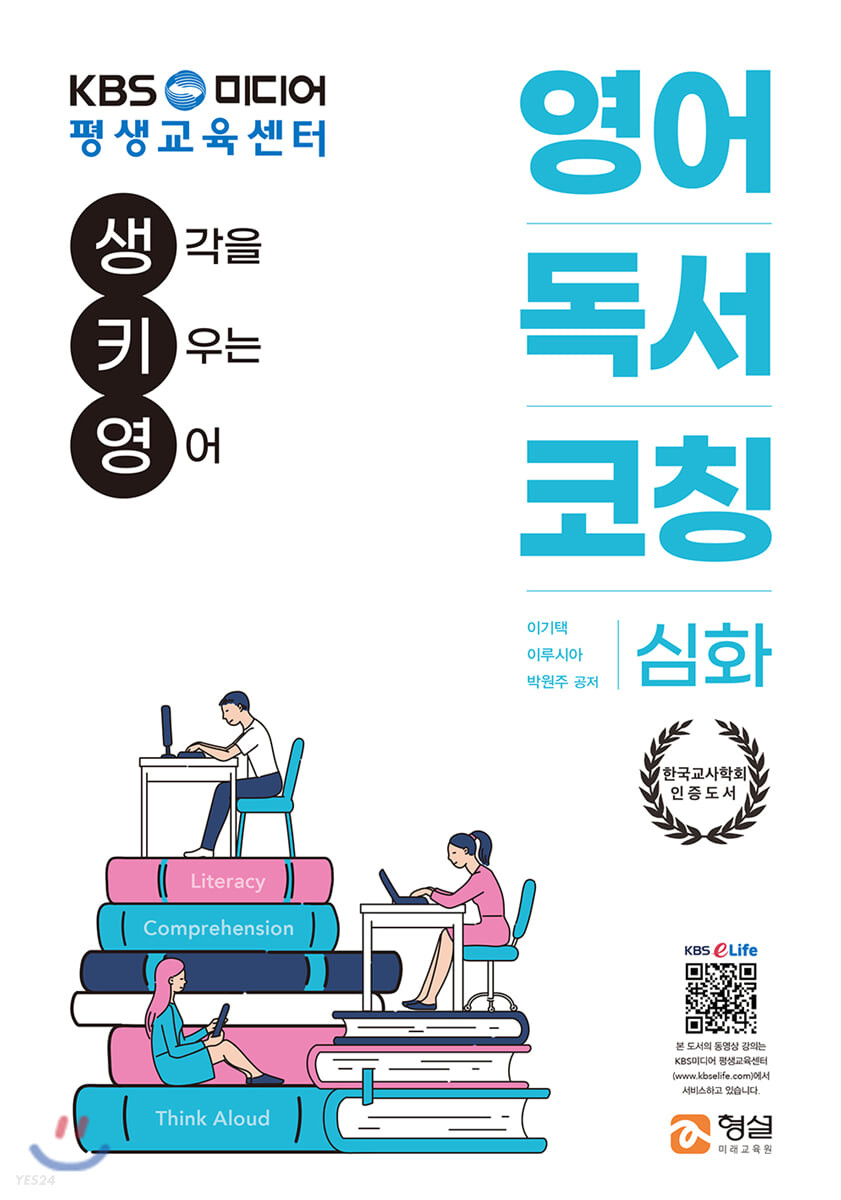 영어독서코칭 : 생각을 키우는 영어 : 심화편