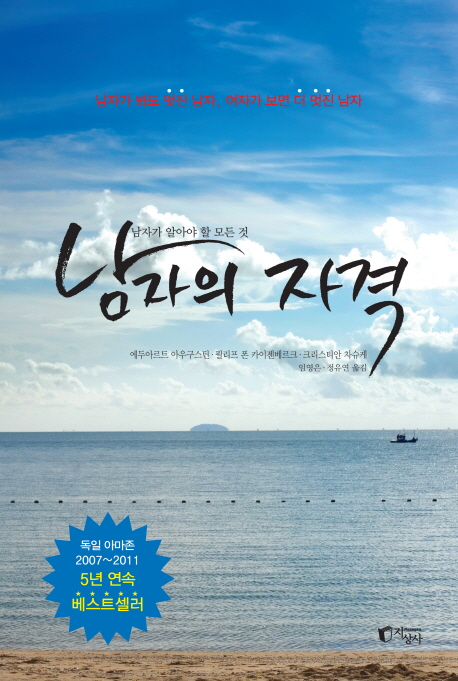 남자의 자격 : 남자가 알아야 할 모든 것