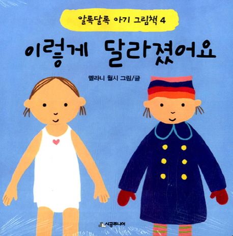 이렇게 달라졌어요