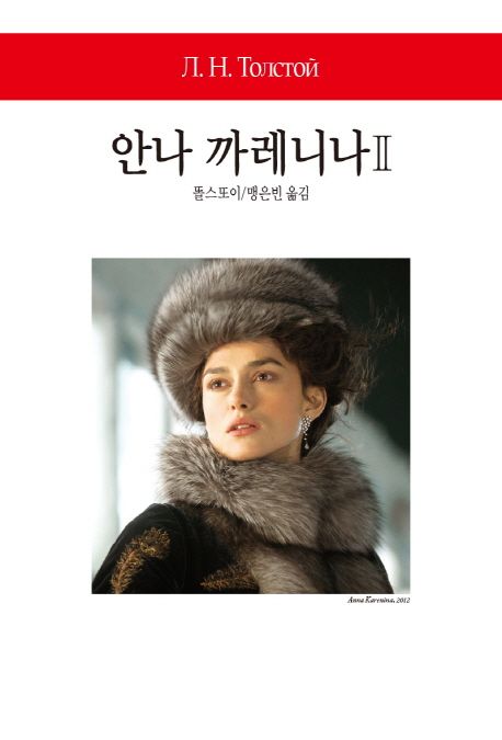 안나 까레니나 2