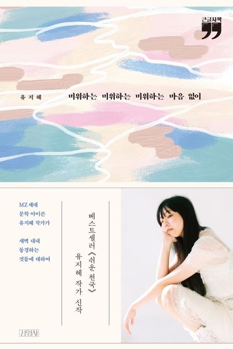 미워하는미워하는미워하는마음없이