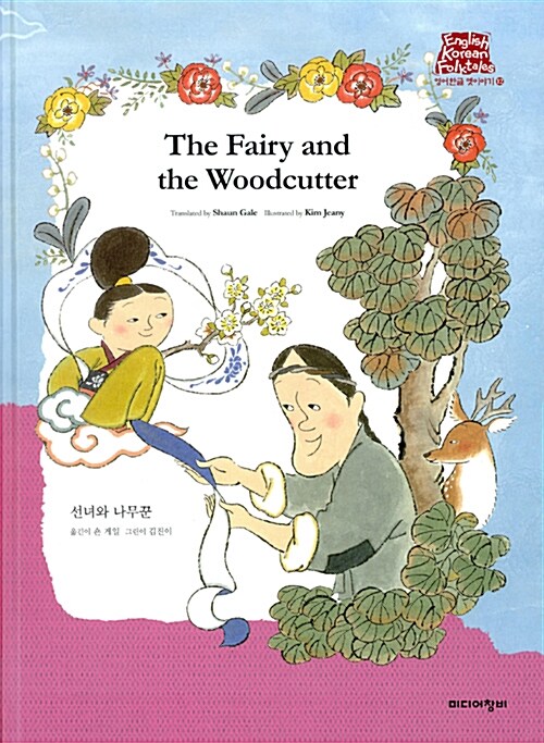 (The)Fairy and the woodcutter