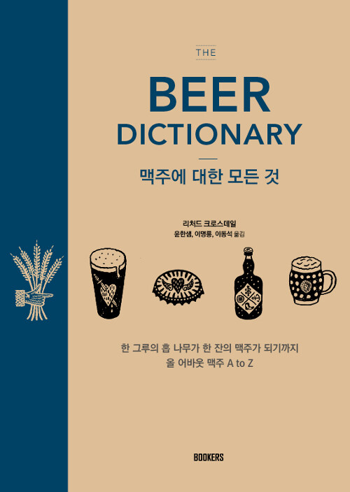맥주에 대한 모든 것