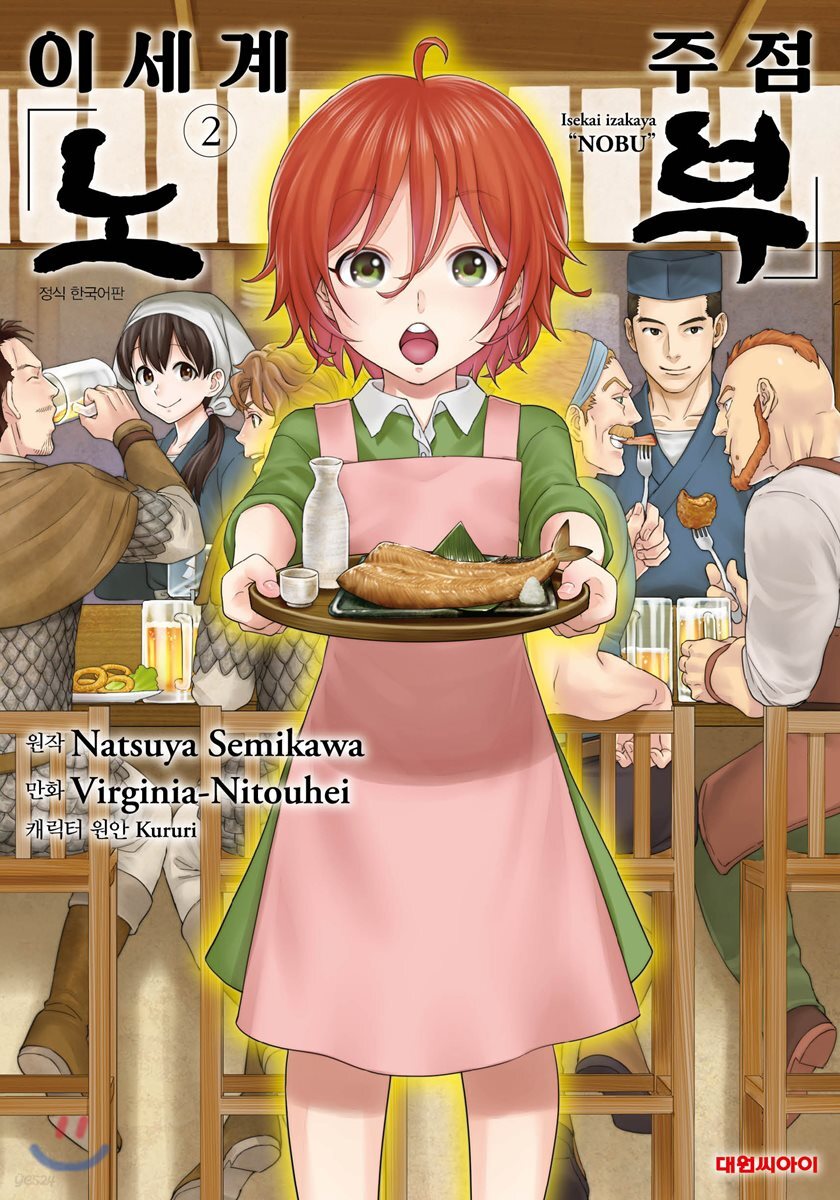 코믹 이세계 주점 노부