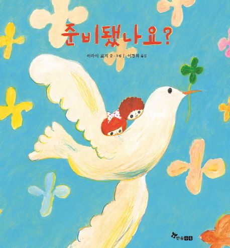 준비됐나요? 표지
