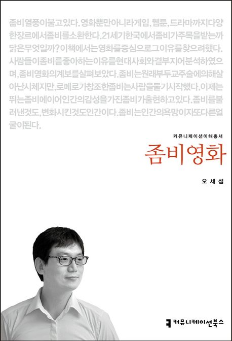 좀비영화- [전자책]