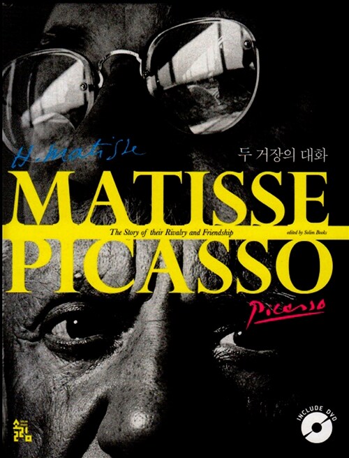 두 거장의 대화 : Matisse Picasso