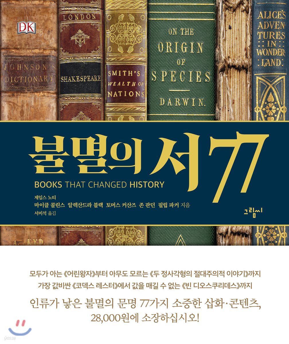 불멸의 서 77