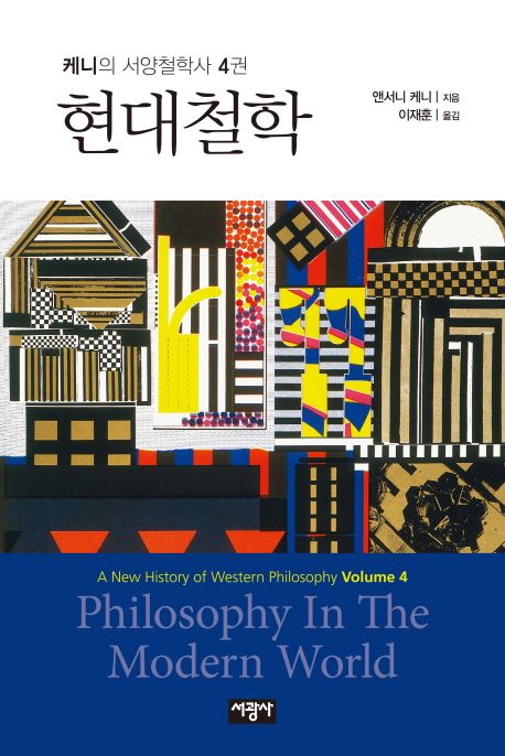 현대철학