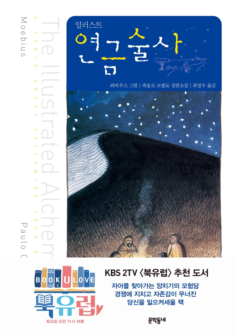 일러스트 연금술사