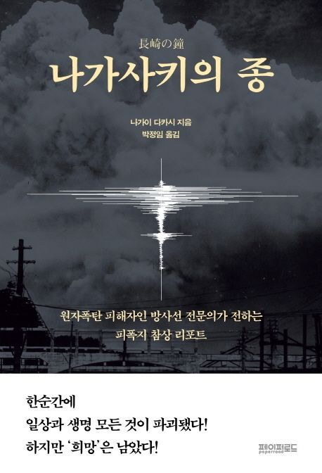 나가사키의종
