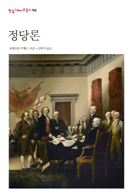 정당론