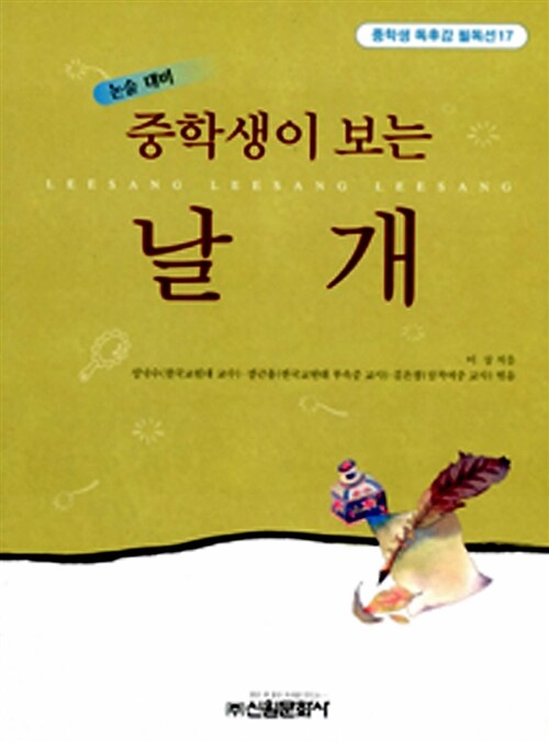 중학생이 보는 날개