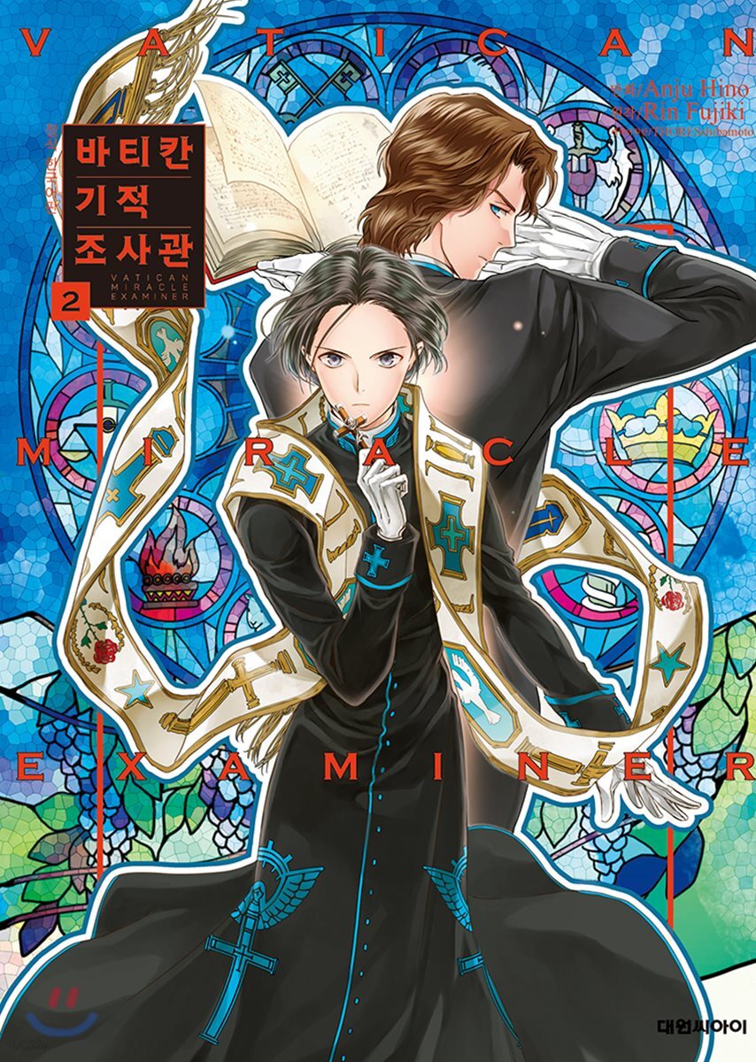 코믹 바티칸 기적 조사관