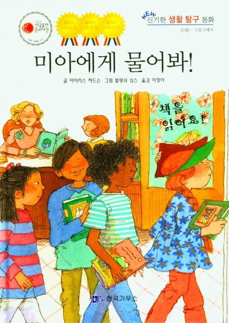 미아에게 물어봐!