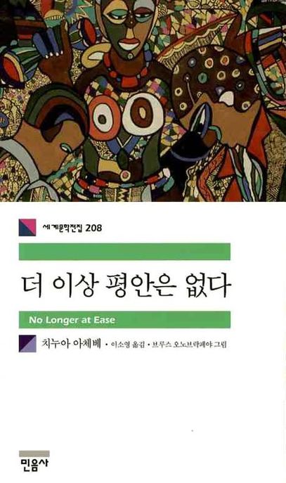 더 이상 평안은 없다 표지