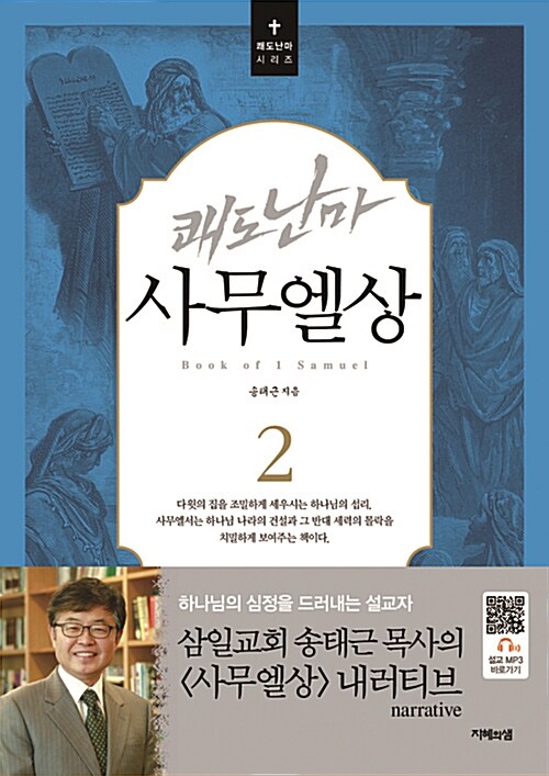 쾌도난마 사무엘상 2