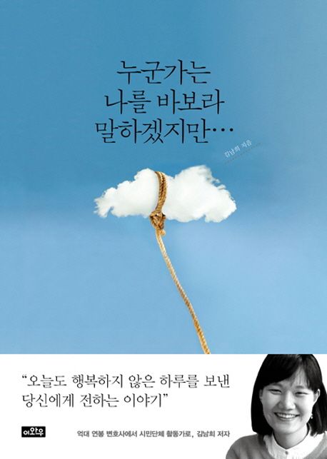 누군가는 나를 바보라  말하겠지만…