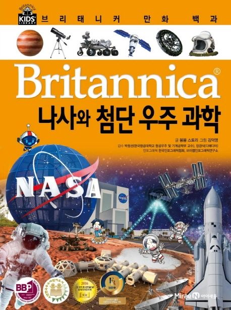 (Britannica) 나사와 첨단 우주 과학 . 70