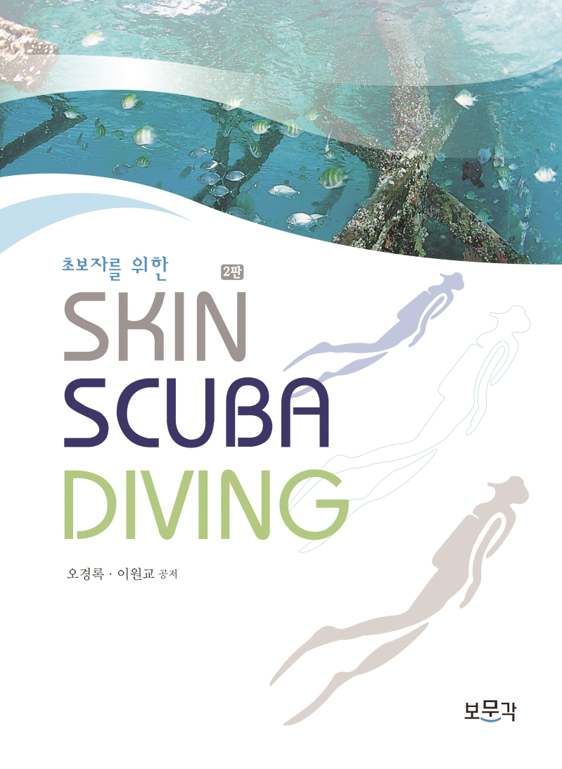 (초보자를 위한) Skin Scuba Diving