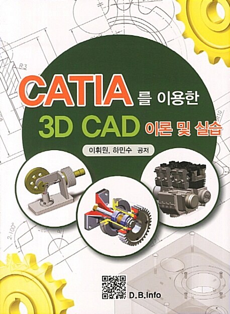 CATIA를 이용한 3D-CAD 이론 및 실습