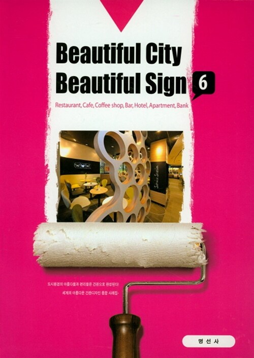 Beautiful city beautiful sign. 6 : Restaurant, Cafe, Coffee shop, Bar, Hotel, Apartment, Bank