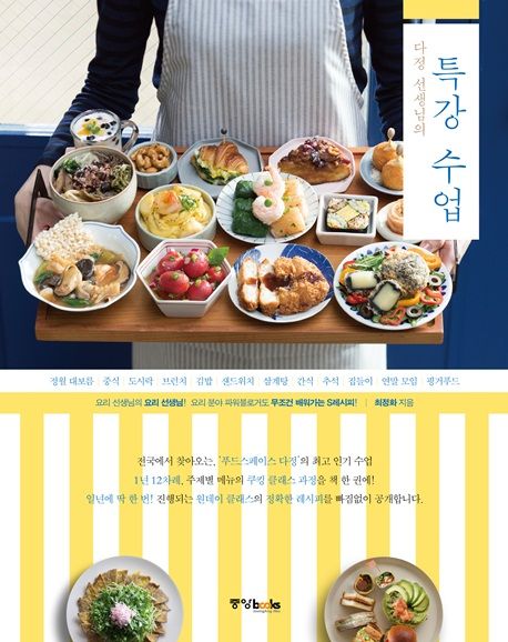 (다정 선생님의) 특강 수업