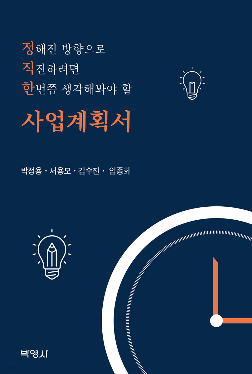 (정직한) 사업계획서- [전자책]